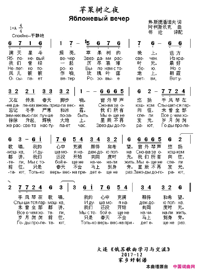 [俄]苹果树之夜简谱