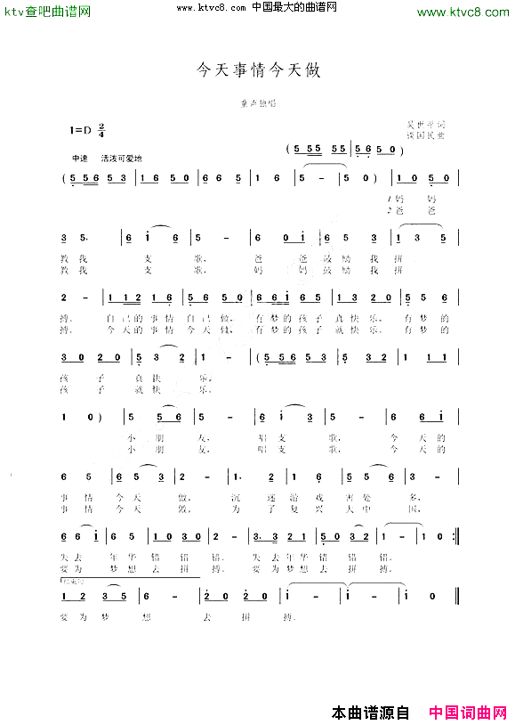 今天的事情今天做简谱_王艺儒演唱_吴世平/谈国民词曲