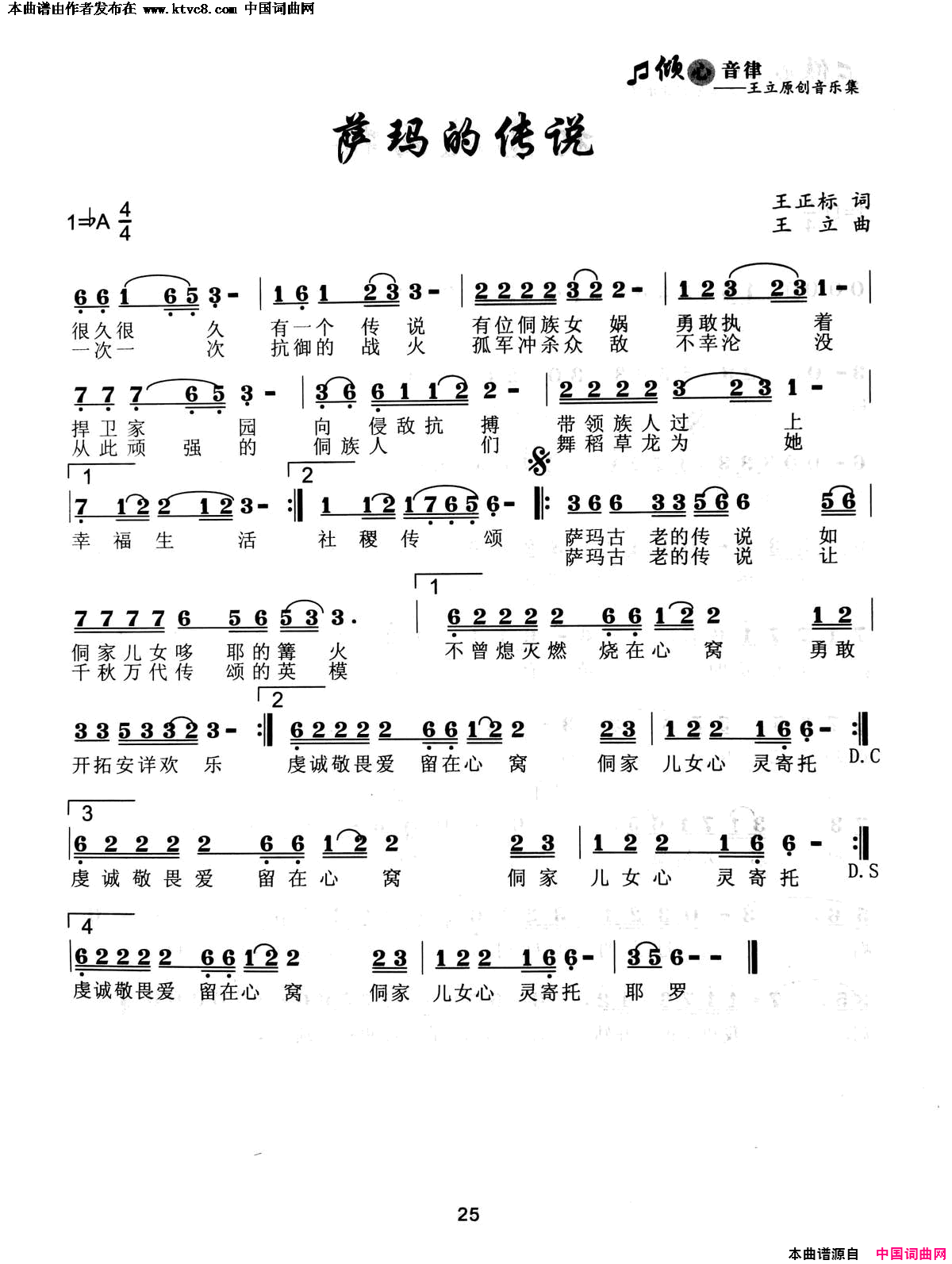 萨玛的传说简谱