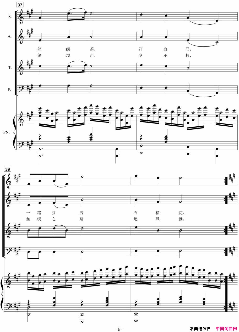 丝路追梦正谱简谱