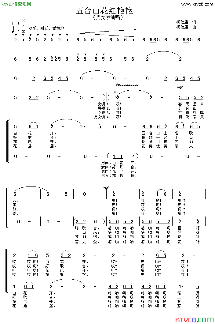 五台山花红艳艳简谱