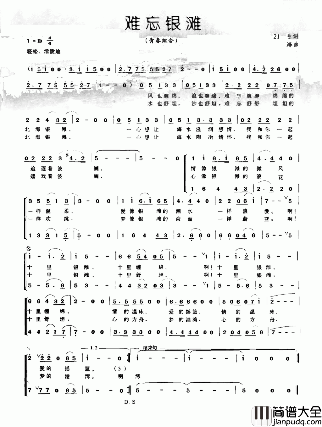 难忘银滩简谱
