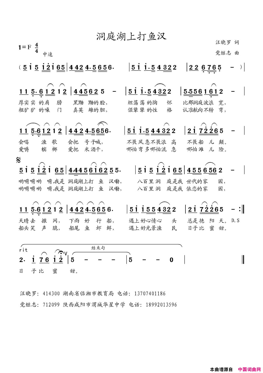 洞庭湖上打鱼汉简谱