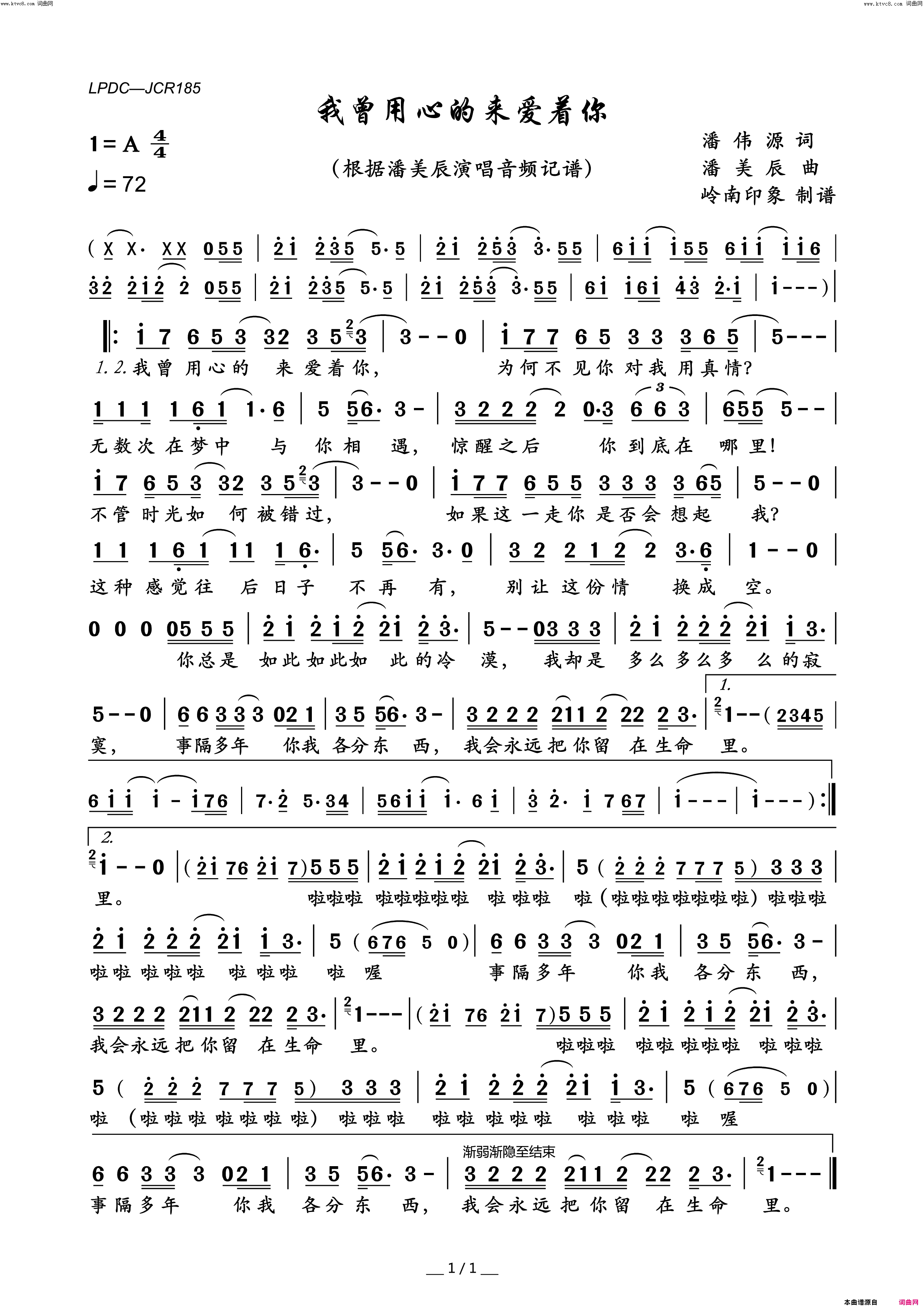 我曾用心爱过你简谱_潘美辰演唱_潘伟源/潘美辰词曲