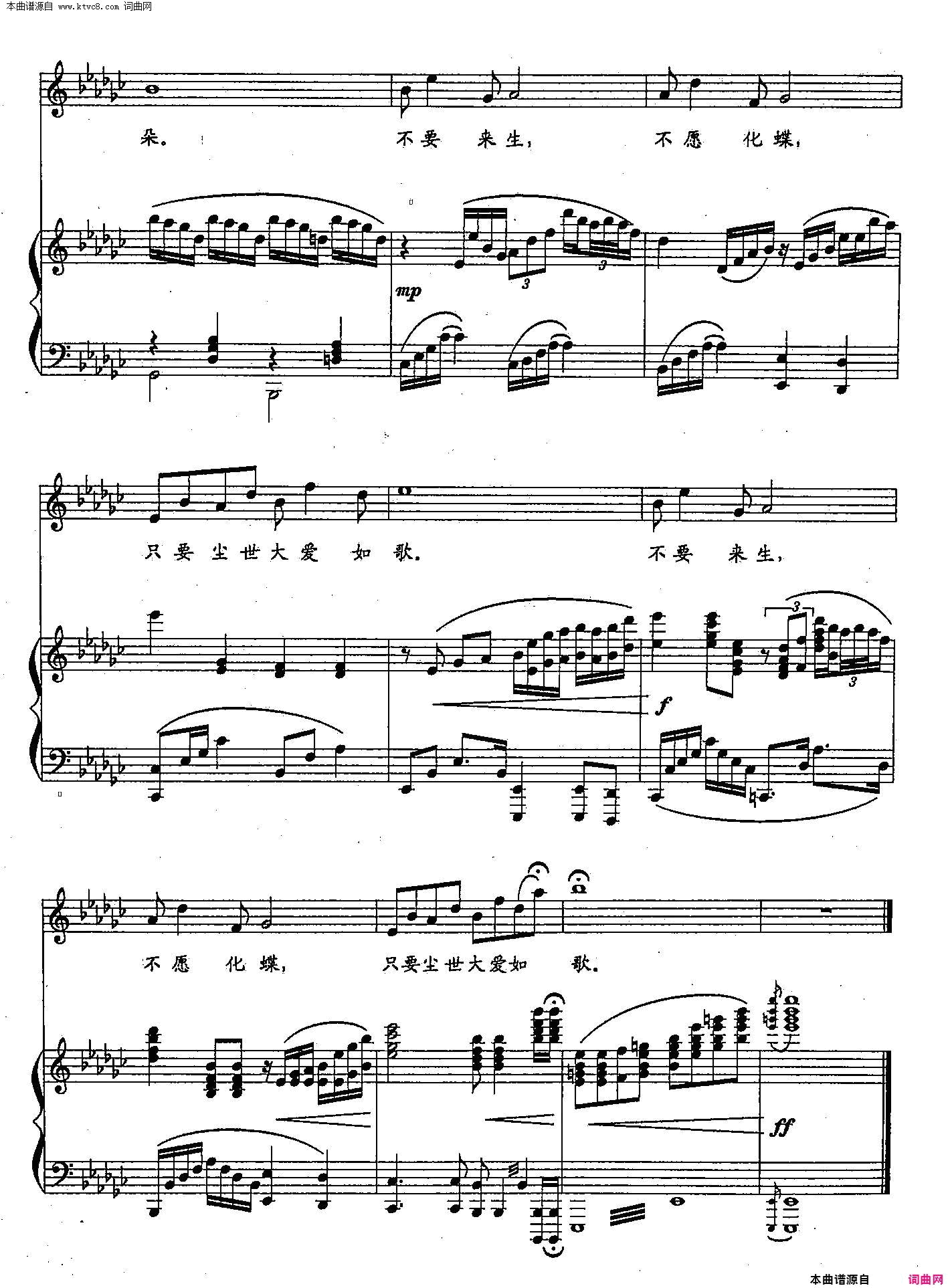 梁祝新歌双谱简谱