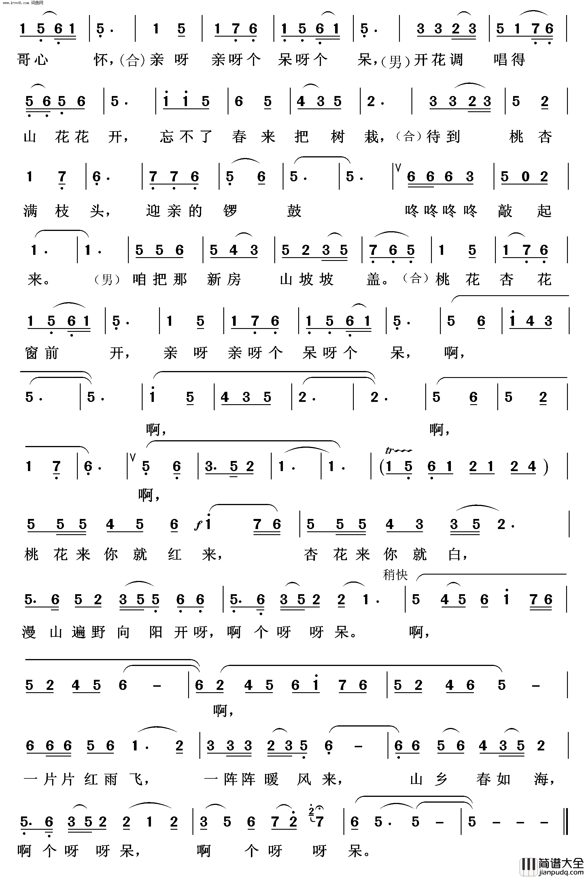 桃花红杏花白映山红之歌简谱