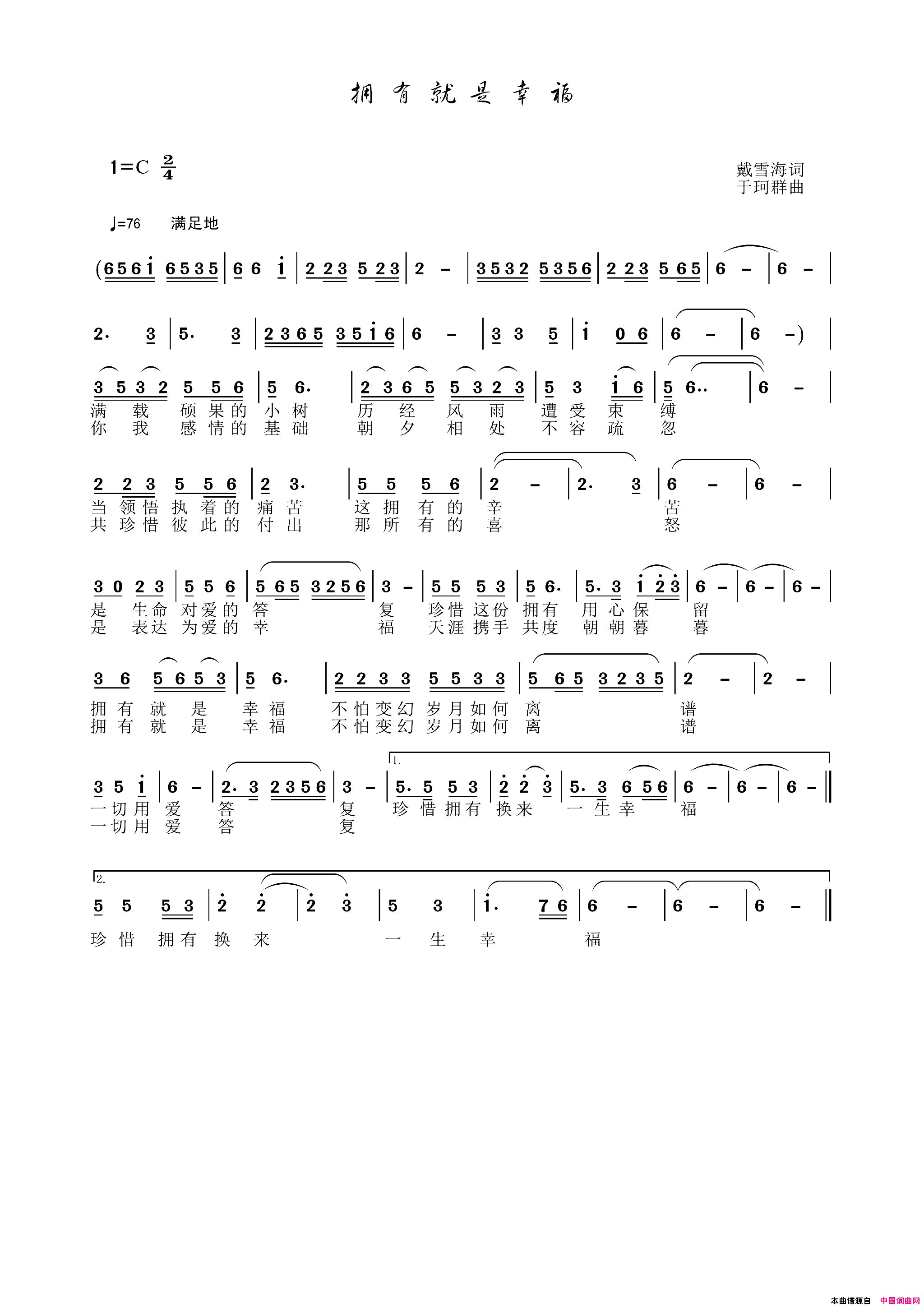 拥有就是幸福简谱