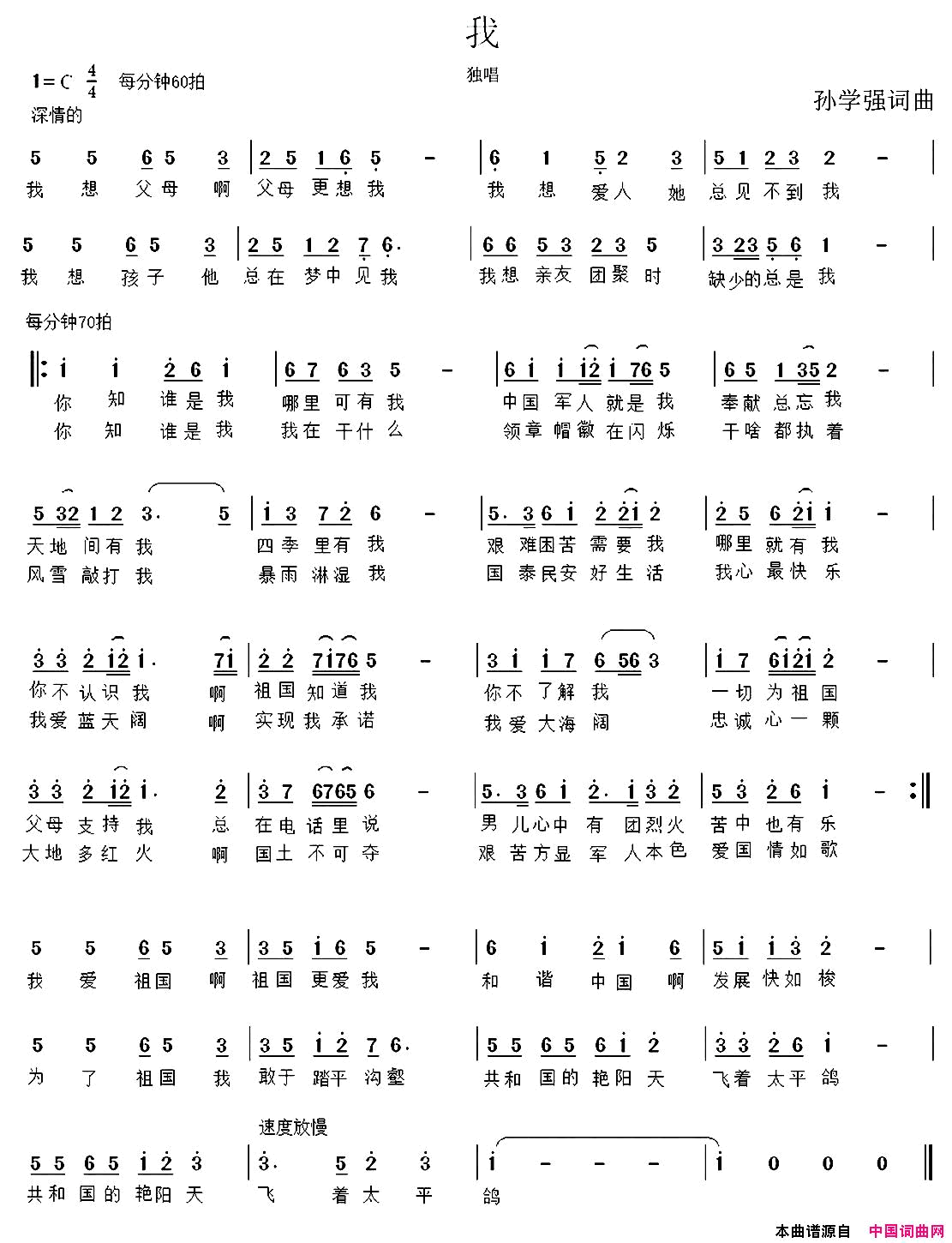 我孙学强词曲我孙学强_词曲简谱