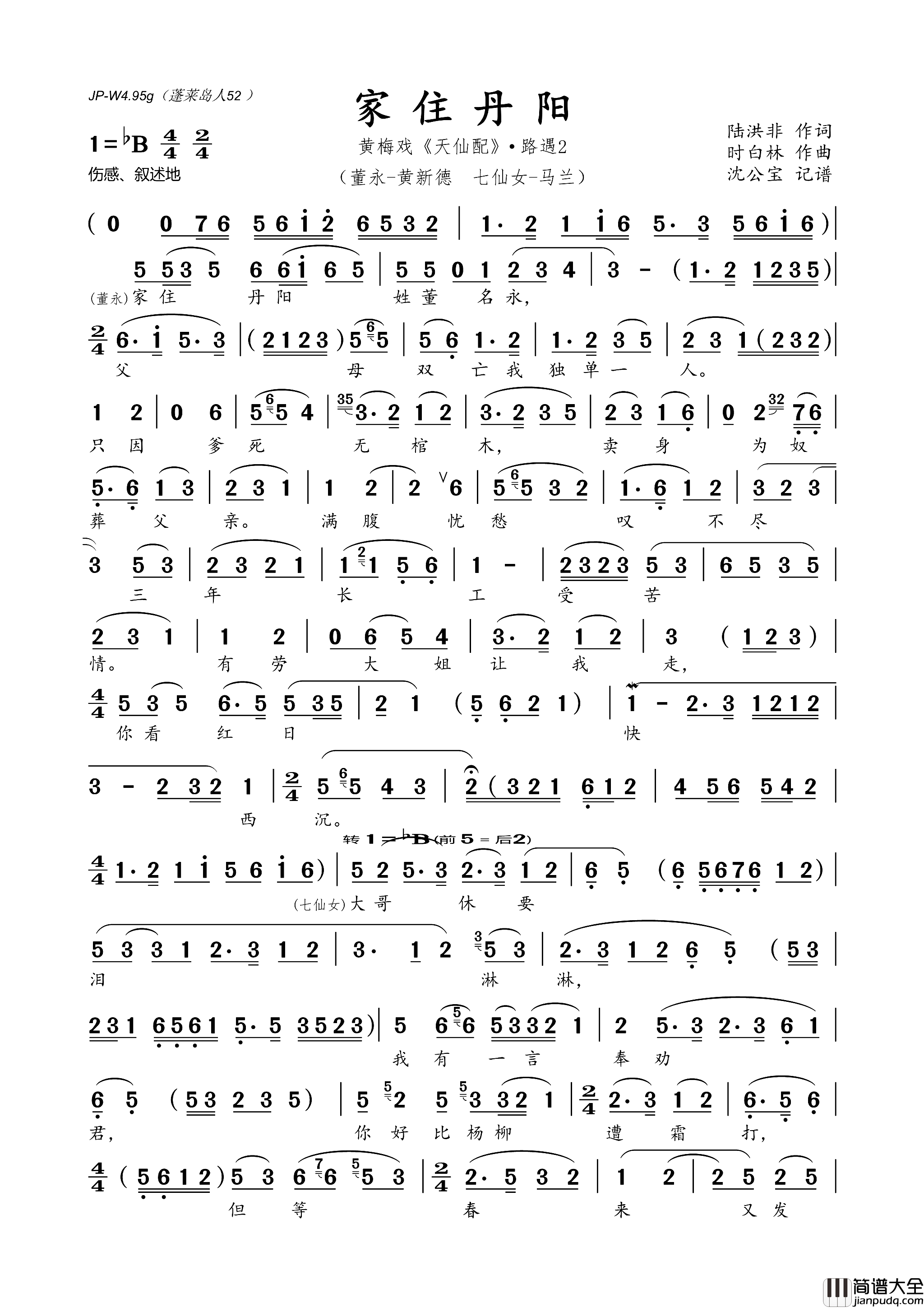 家住丹阳_天仙配_路遇2家住丹阳_天仙配___路遇2简谱