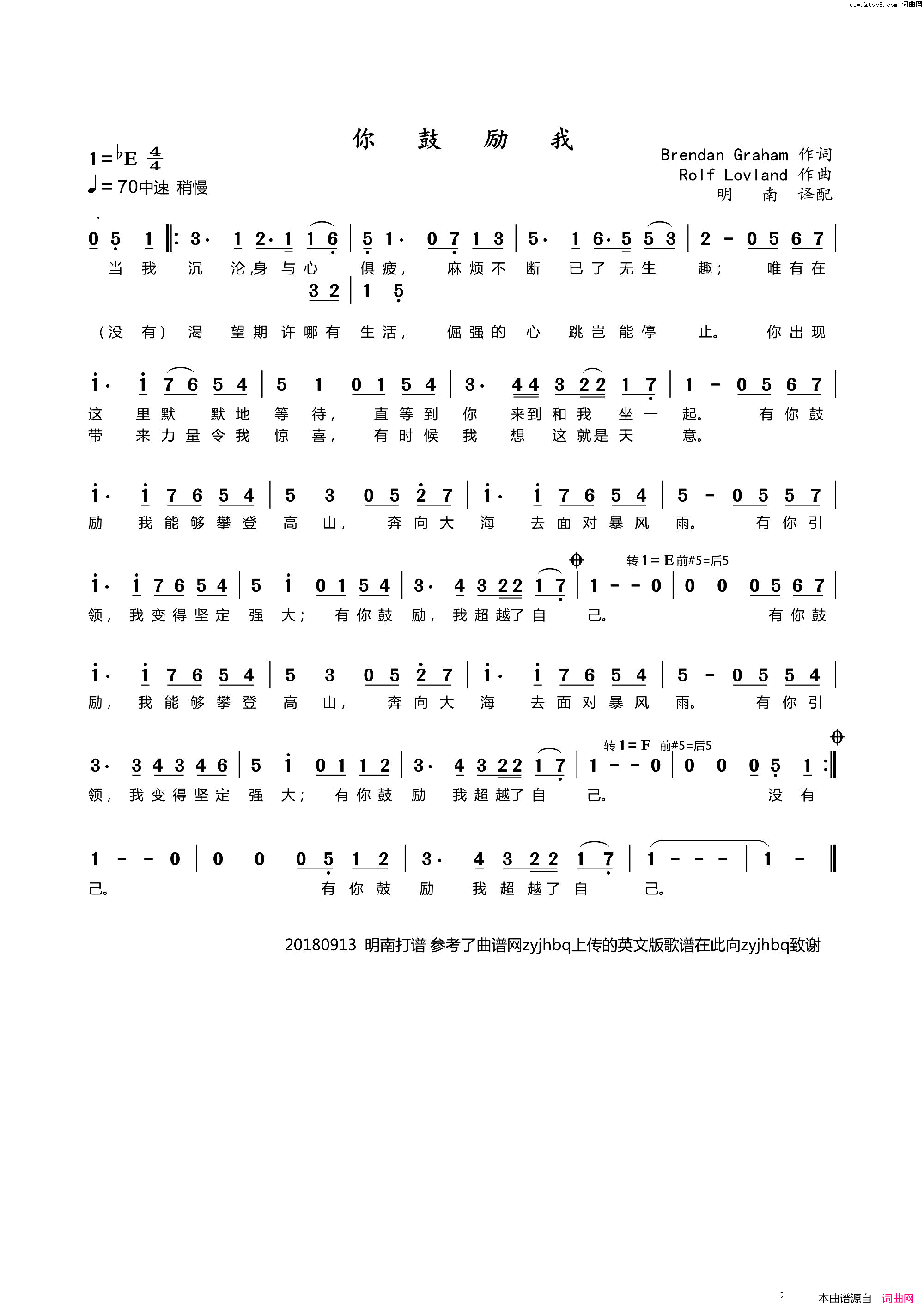 你鼓励我YouRaiseMeUp新译配版简谱