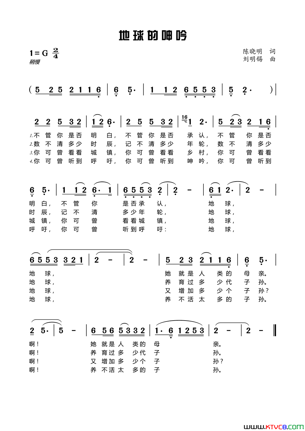 地球的呻吟简谱