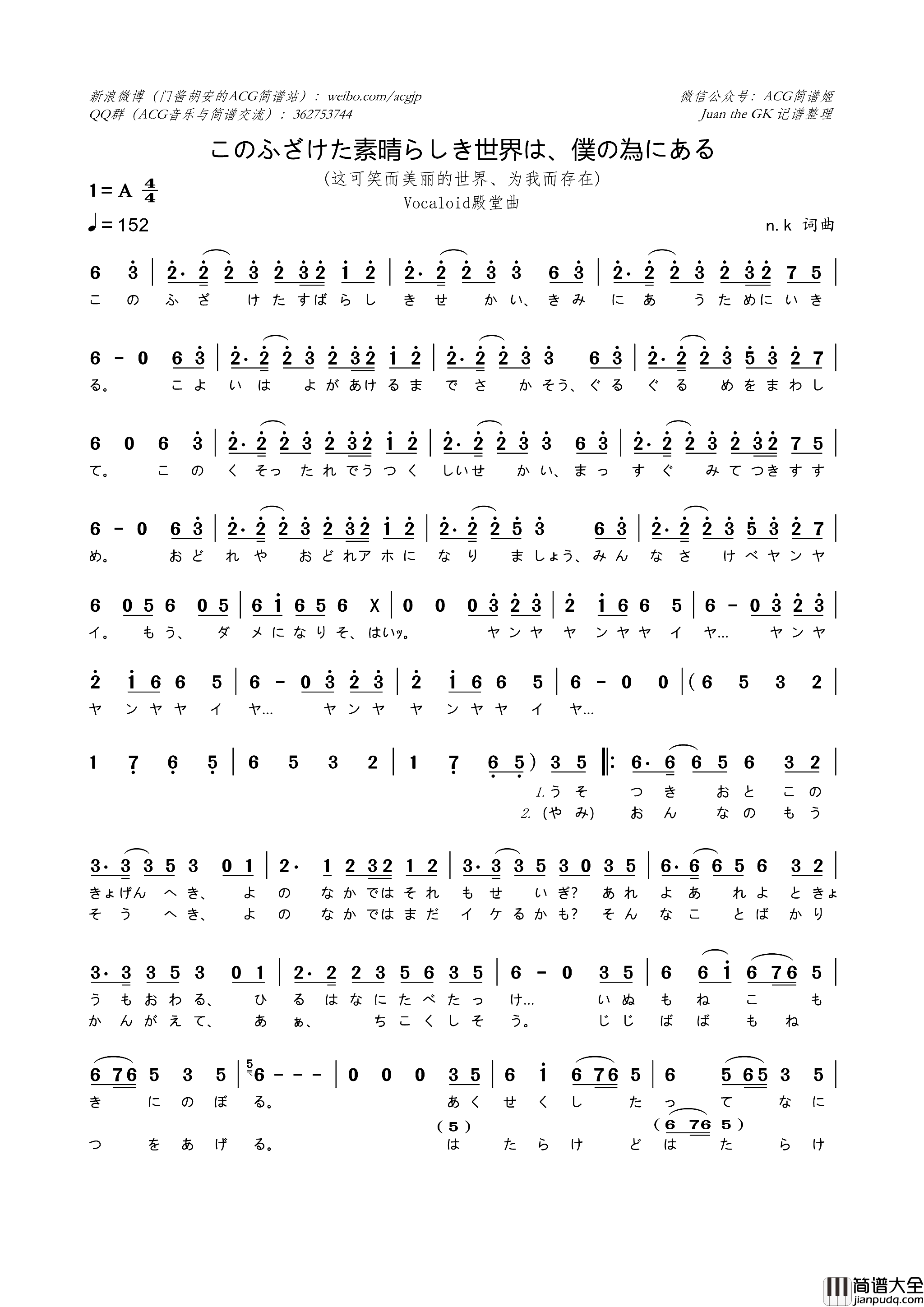 このふざけた素晴らしき世界は、僕の為にある这可笑而美丽的世界、为我而存在简谱