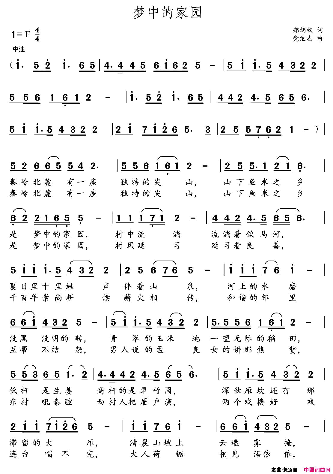 梦中的家园郑炳权词党继志曲梦中的家园郑炳权词_党继志曲简谱
