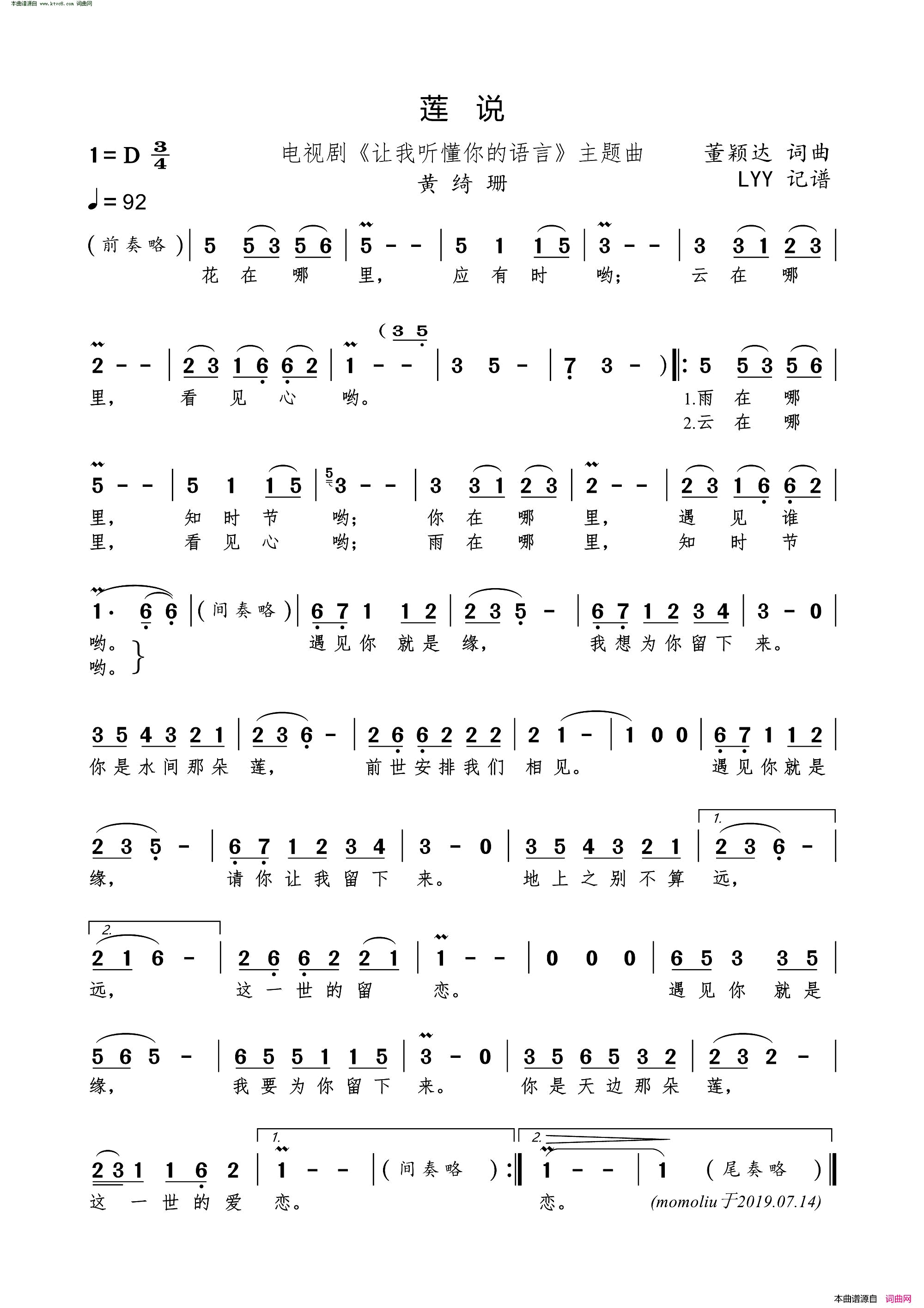 莲说_电视剧_让我听懂你的语言_主题曲简谱_黄绮珊演唱_董颖达/董颖达词曲