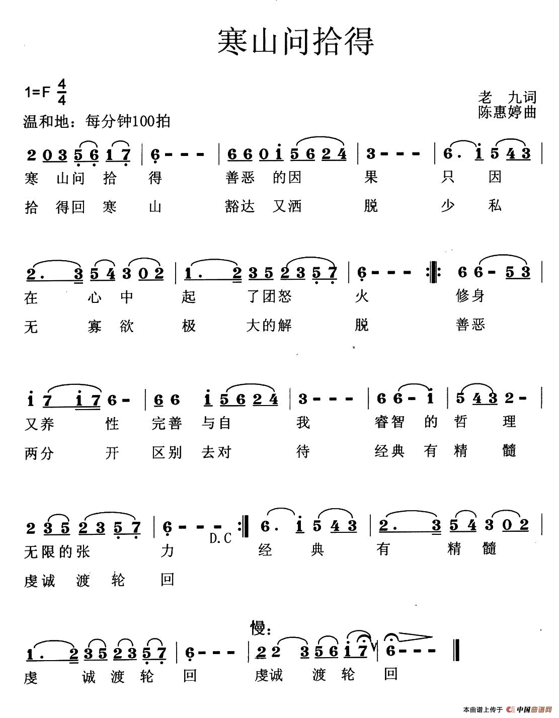 寒山问拾得简谱