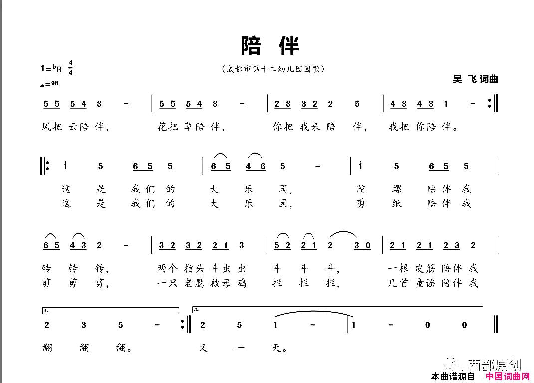 陪伴成都市第十二幼儿园园歌简谱