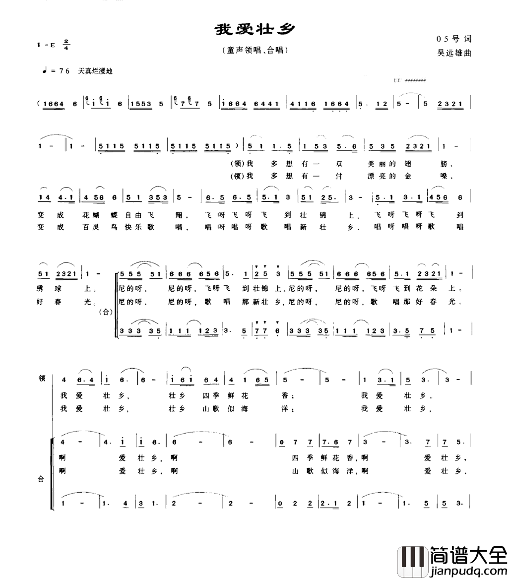 我爱壮乡05号词吴远雄曲我爱壮乡05号词_吴远雄曲简谱