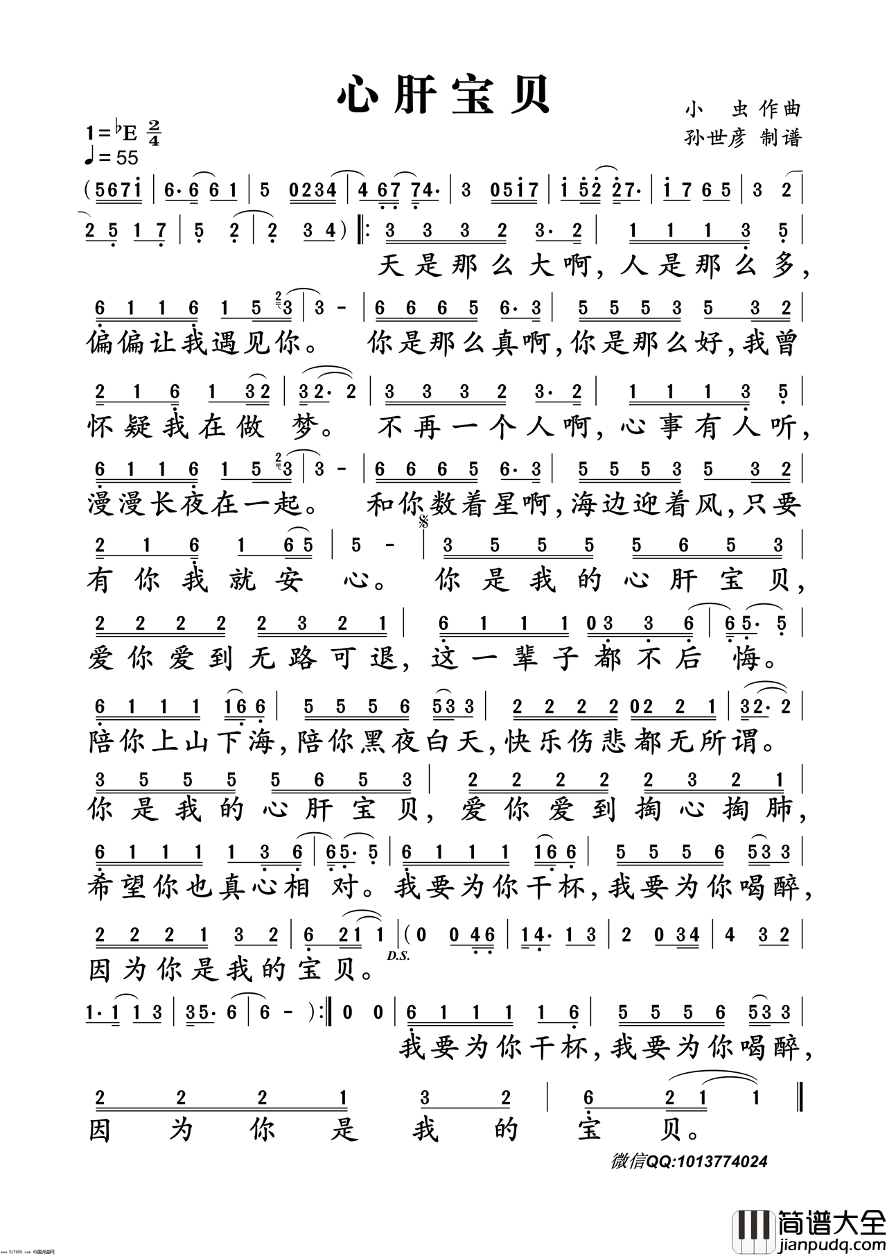 心肝宝贝简谱_任贤齐演唱_小虫/小虫词曲