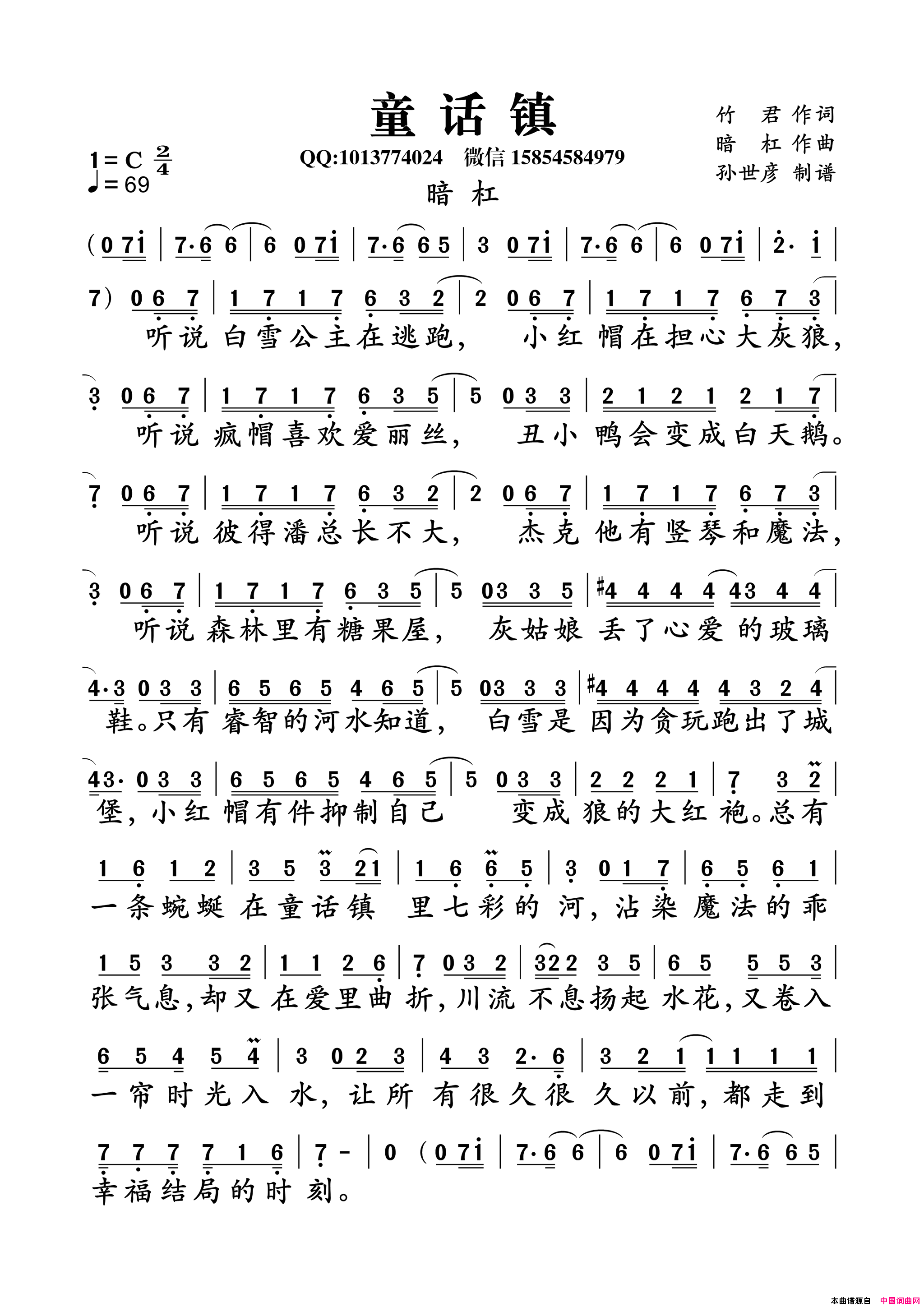 童话镇简谱_暗杠演唱_竹君/暗杠词曲