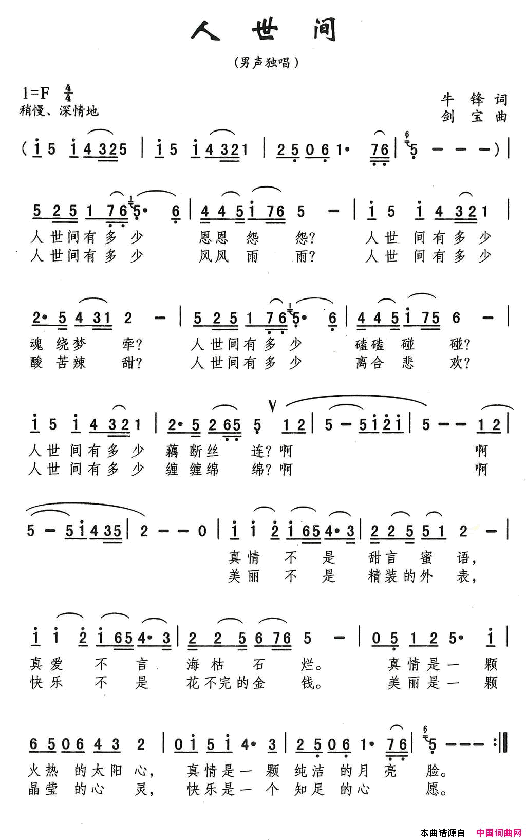人世间简谱