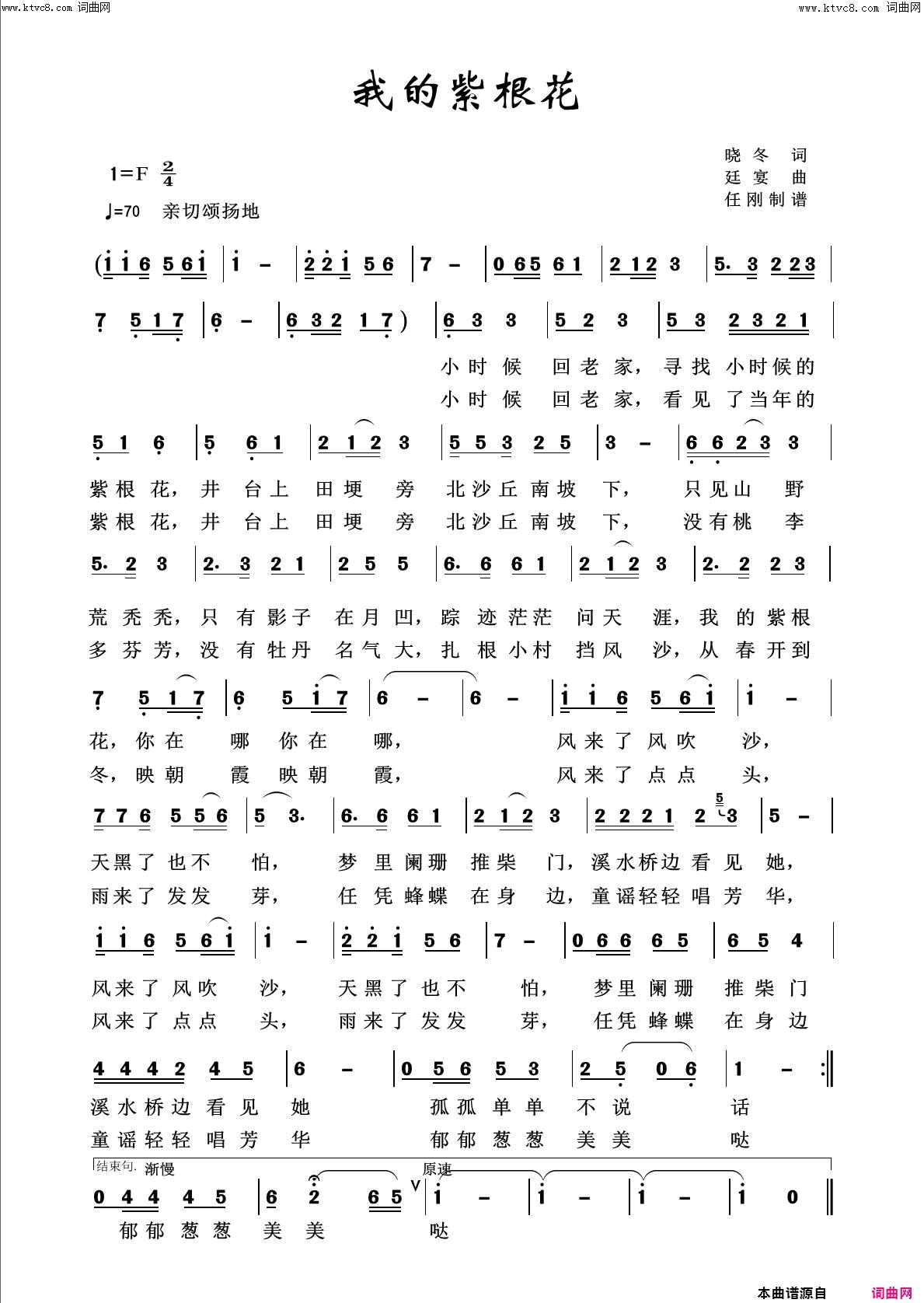 我的紫根花百花齐放100首简谱