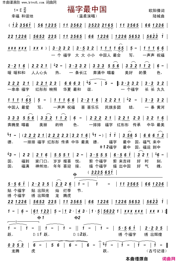 福字最中国简谱_温柔演唱_欧阳倩/陆城词曲