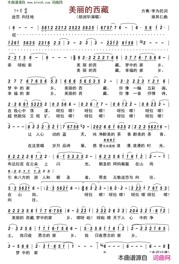 美丽的西藏简谱_胡润华演唱_方青、李为民/施其仁词曲