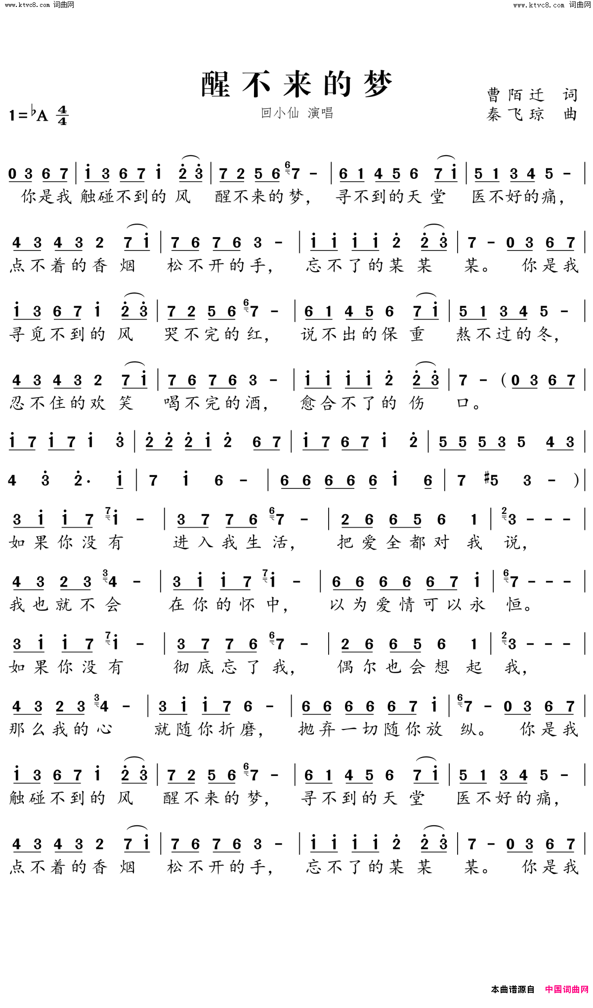 醒不来的梦简谱_回小仙演唱_曹陌迁/秦飞琼词曲