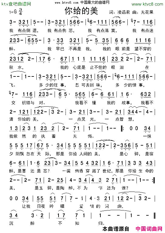 你给的美简谱
