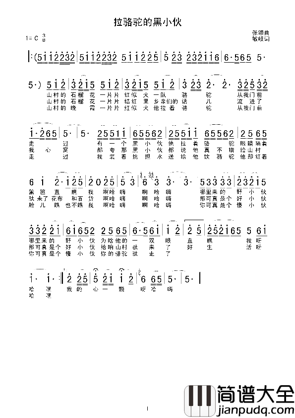 拉骆驼的黑小伙简谱
