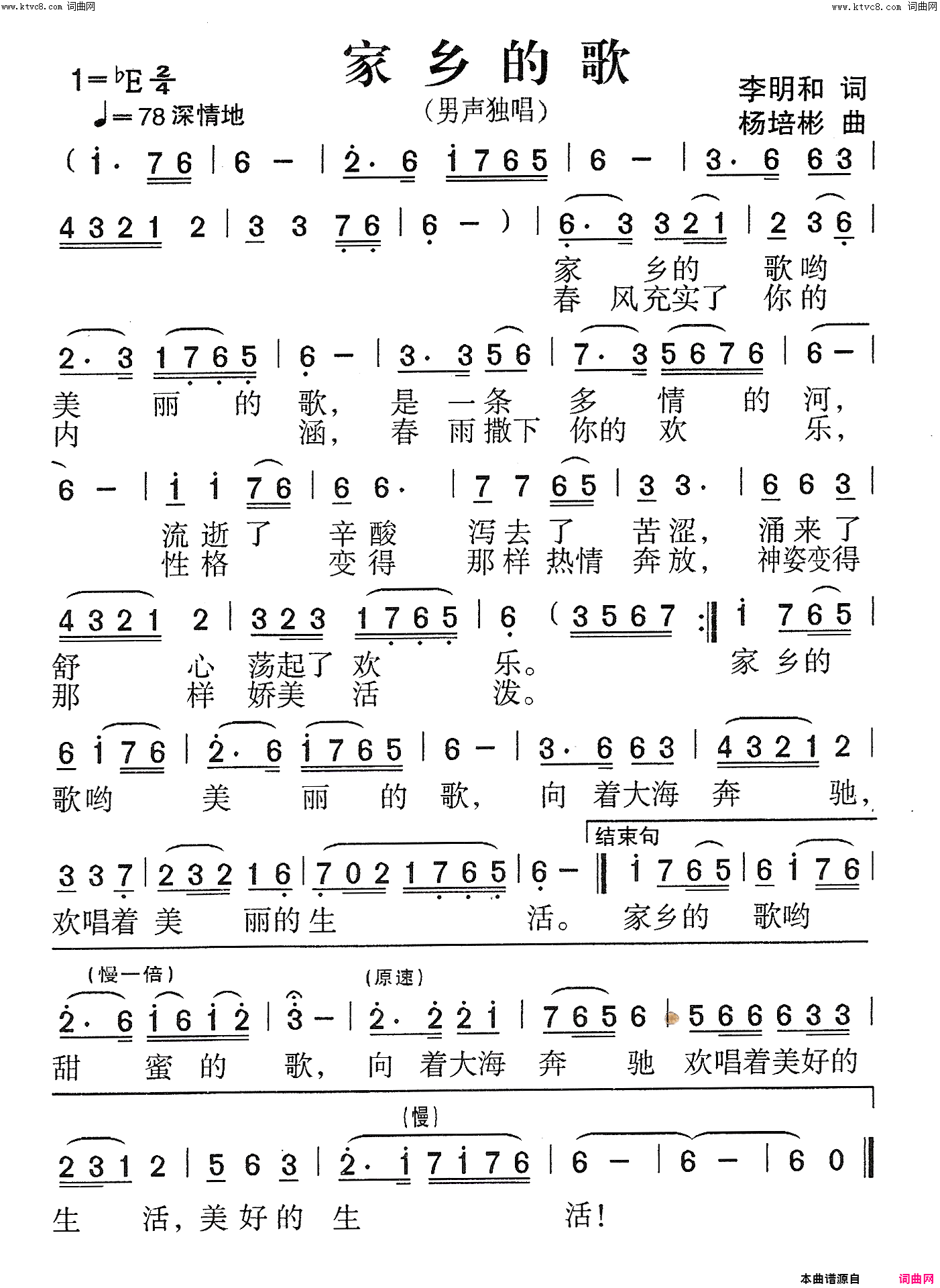 家乡的歌男声独唱简谱_杨培艺演唱_李明和/杨培彬词曲