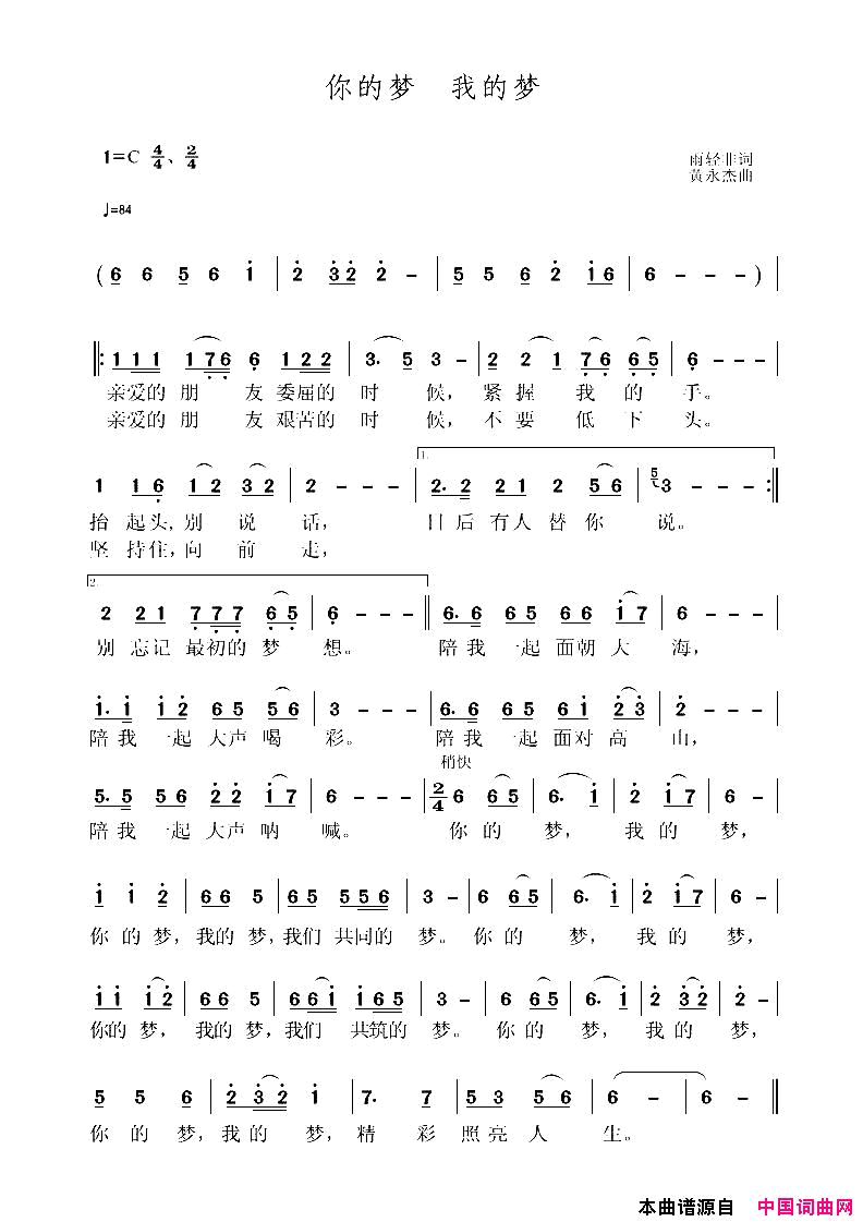 你的梦我的梦简谱