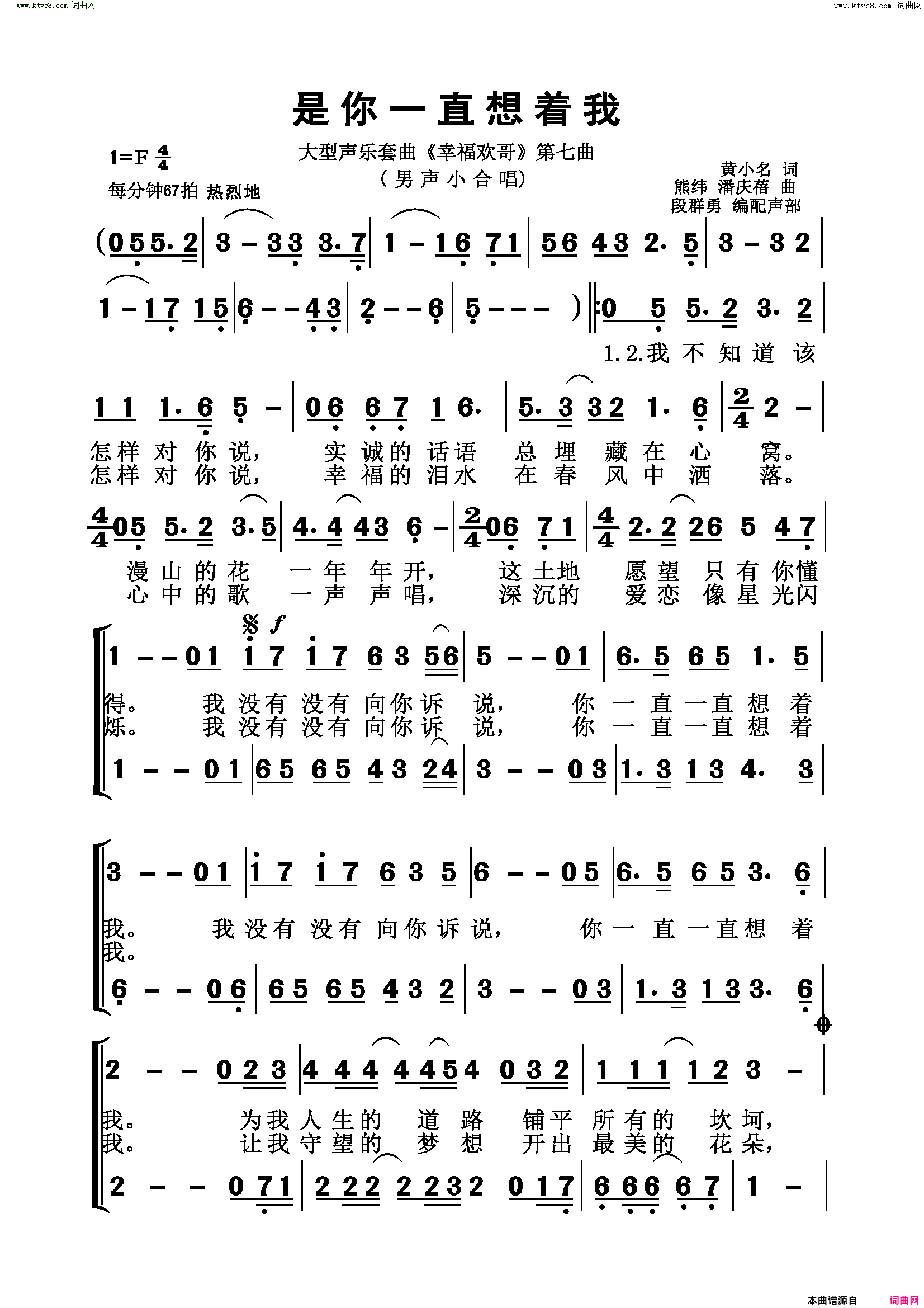 是你一直想着我大型声乐套曲_幸福欢哥_第七曲简谱