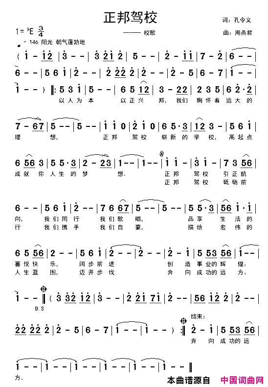 正邦驾校简谱
