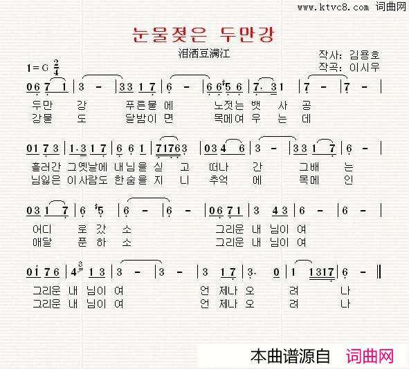 泪洒豆满江[韩国]简谱