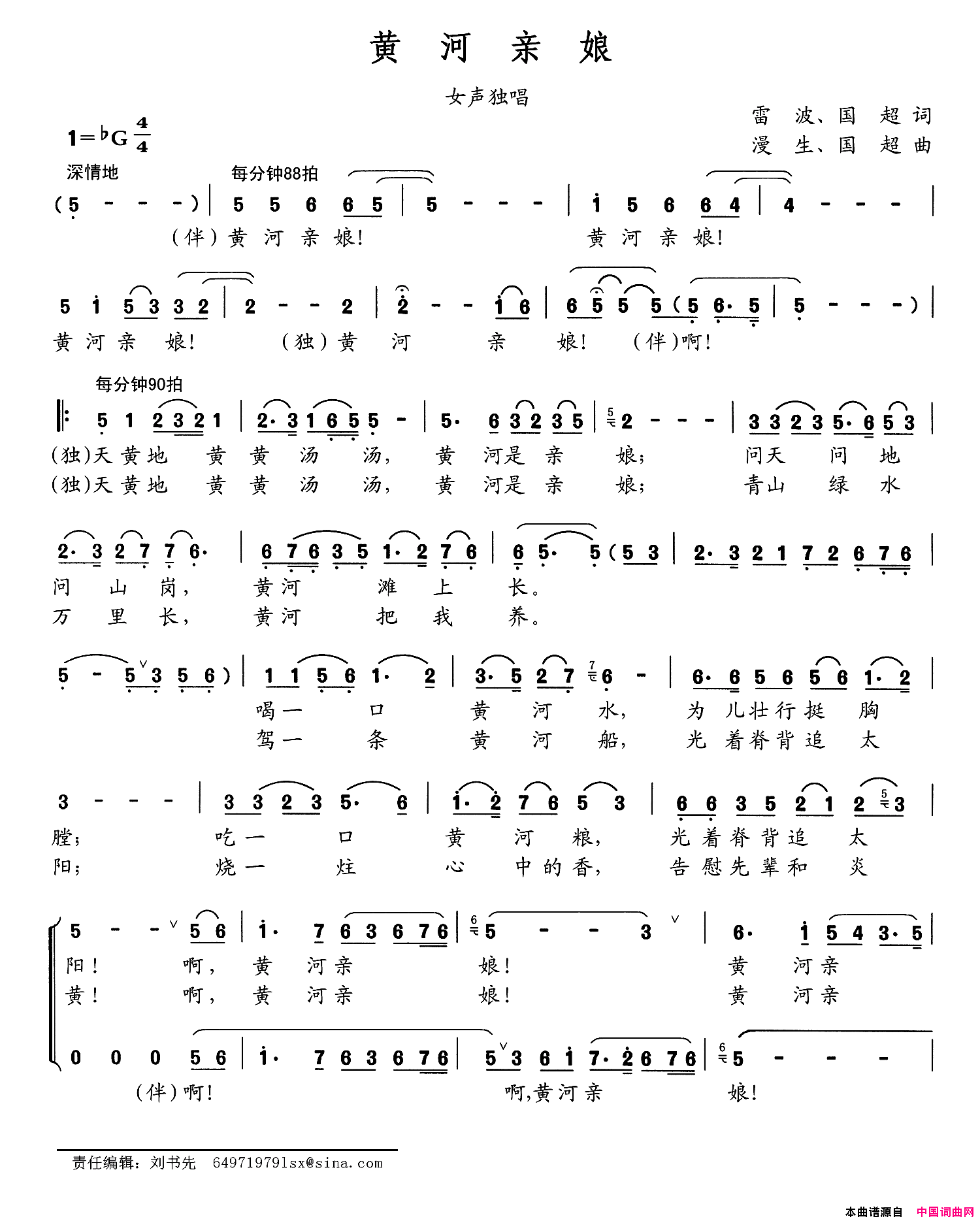 黄河亲娘简谱_侯丽娟演唱_雷波、国超/国超、郝漫生词曲