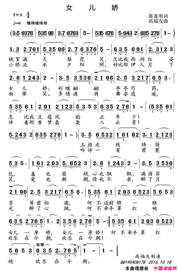 女儿娇简谱