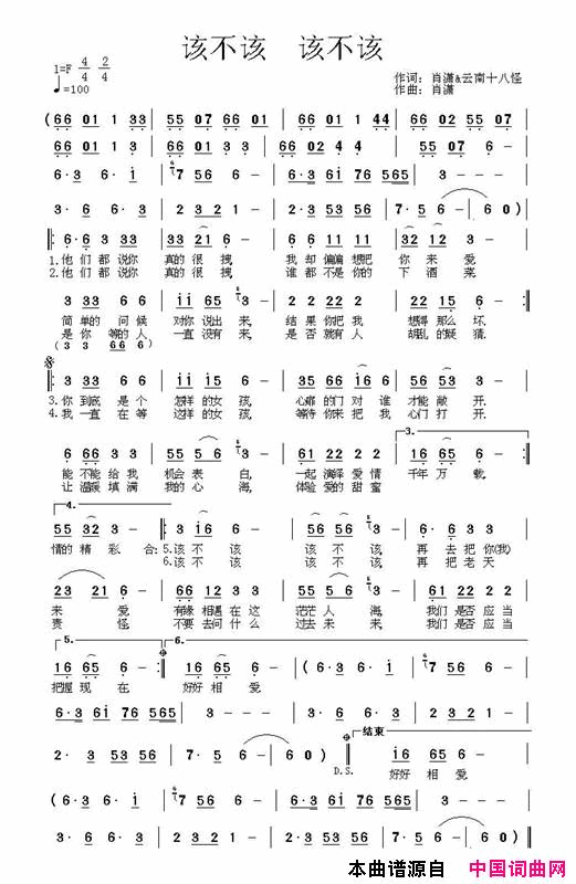 该不该该不该简谱