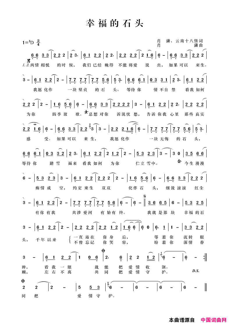 幸福的石头简谱