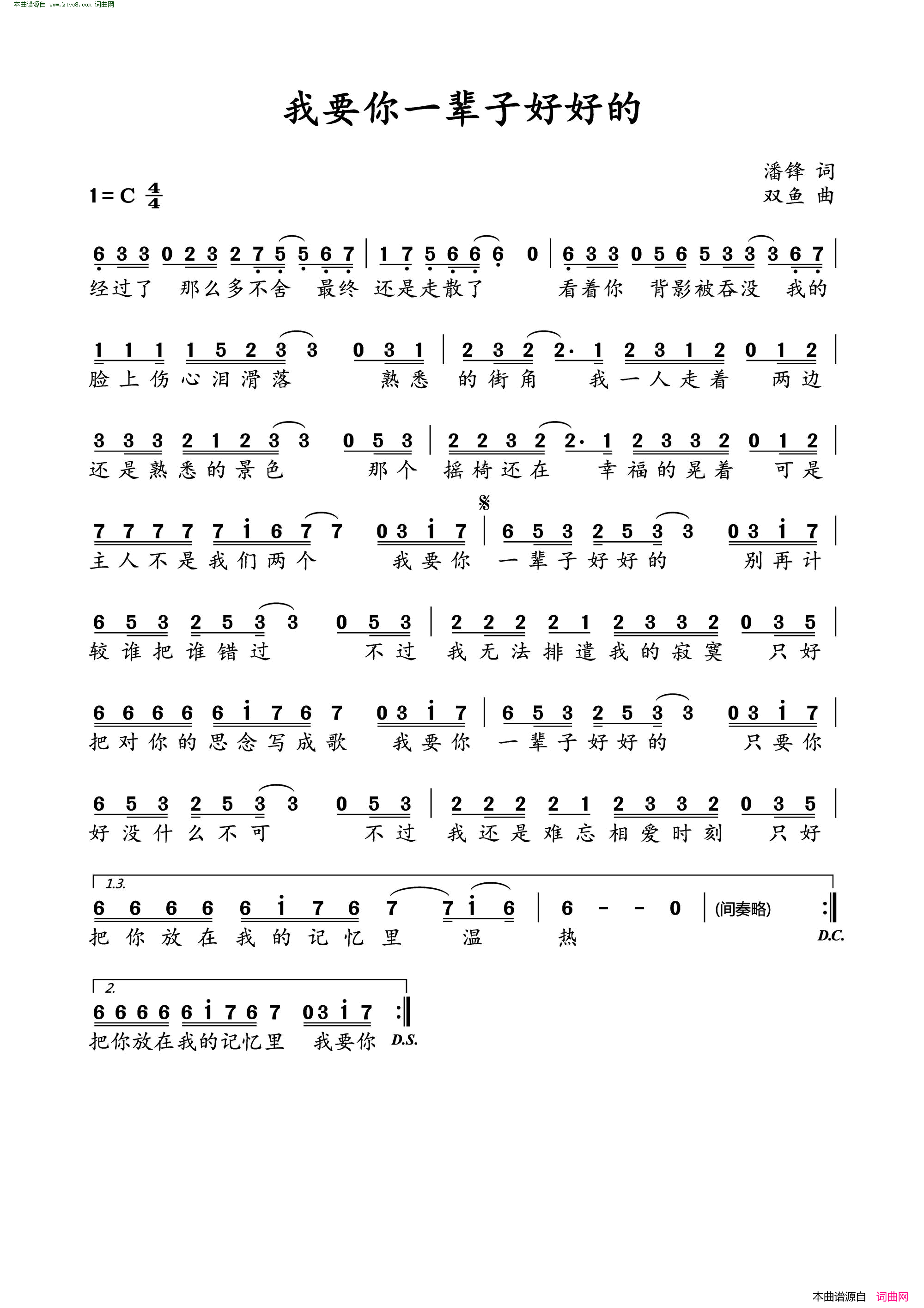 我要你一辈子好好的简谱