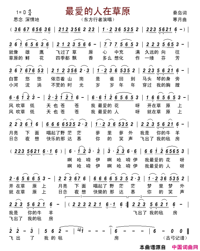 最愛的人在草原东方行者简谱_东方行者演唱_秦島/寒月词曲