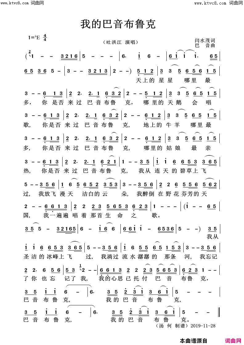 我的巴音布鲁克简谱_吐洪江演唱_闫水茂/巴音词曲