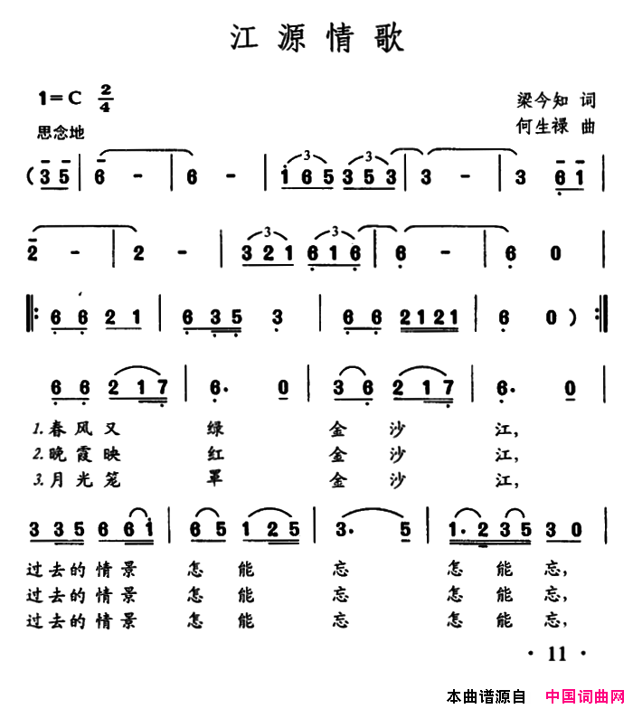 江源情歌简谱