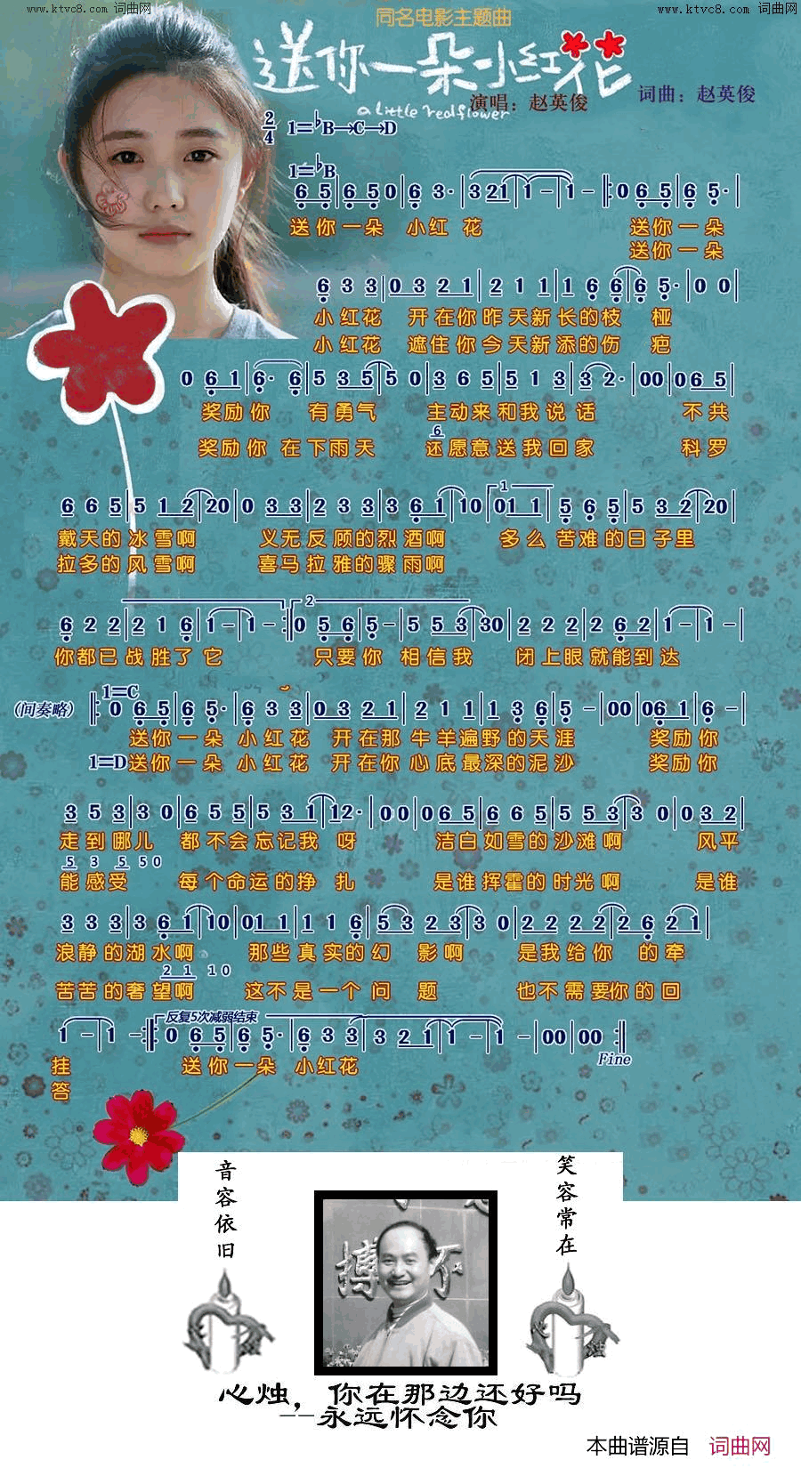送你一朵小红花简谱_赵英俊演唱