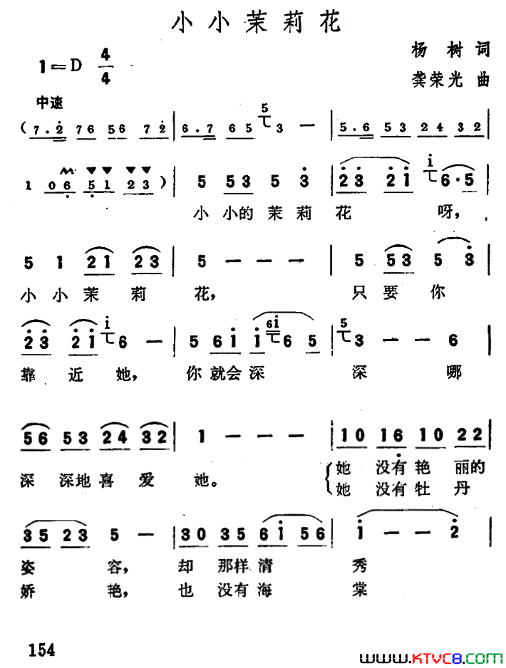 小小茉莉花简谱