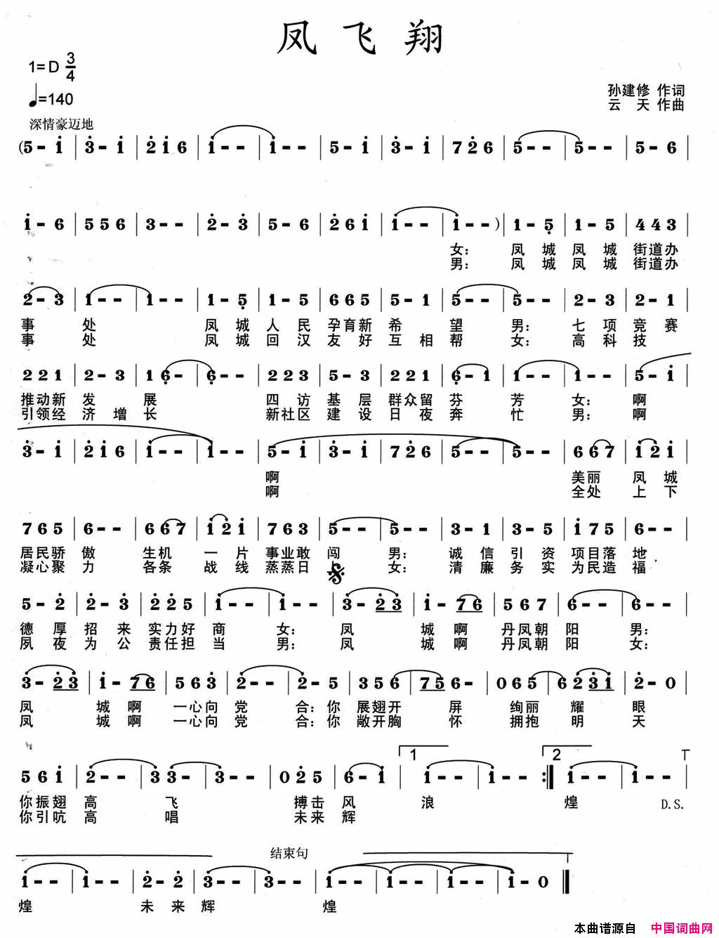 凤飞翔简谱