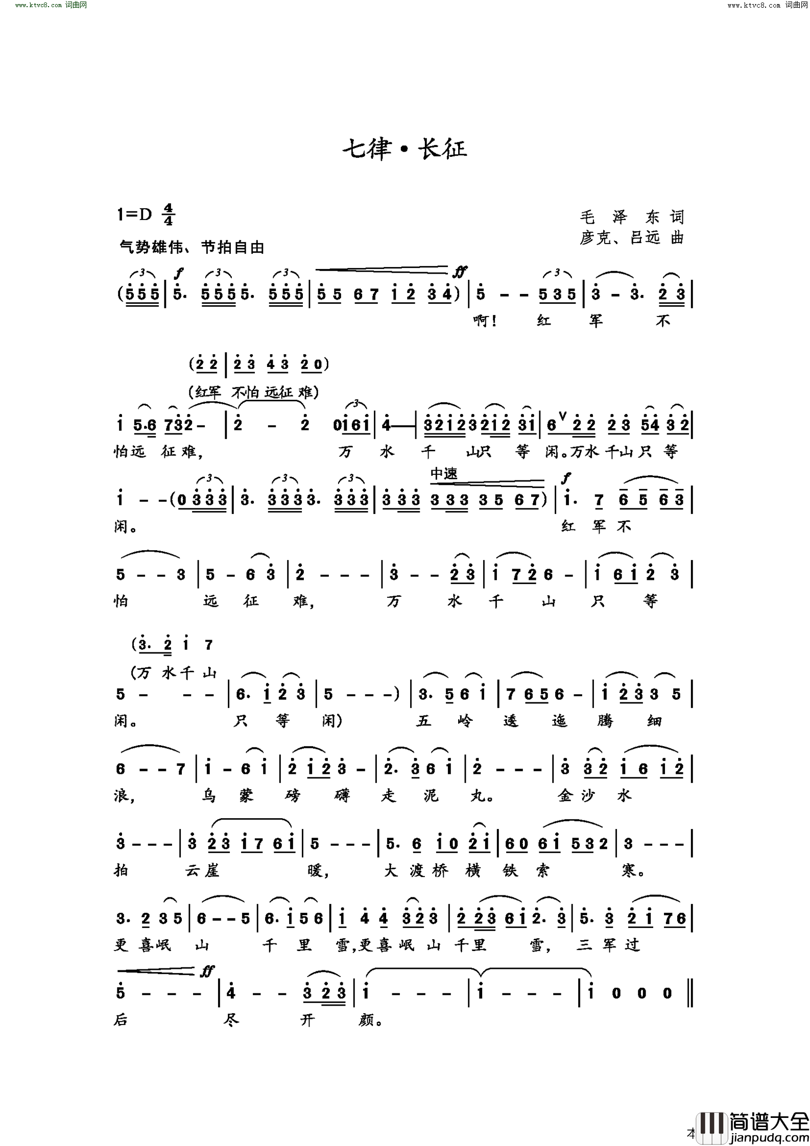 七律·长征简谱