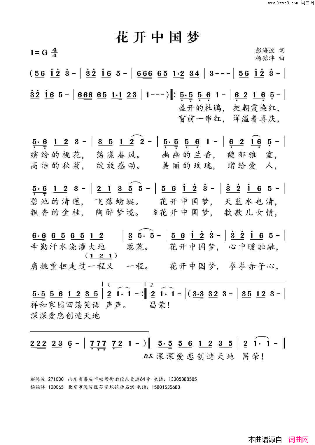 花开中国梦简谱