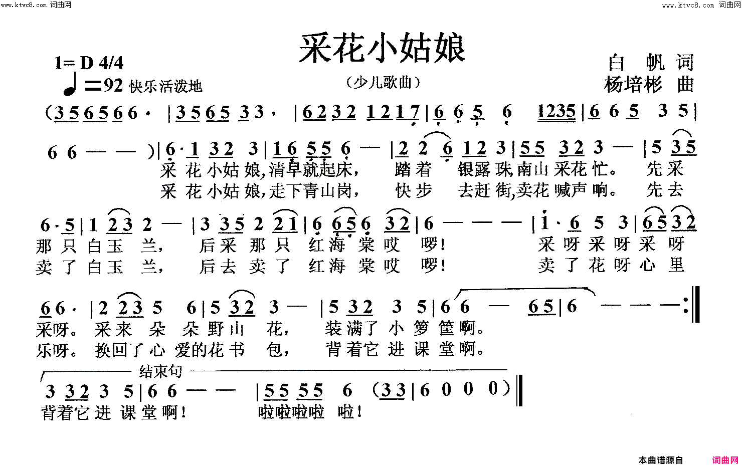 采花小姑娘少儿歌曲简谱