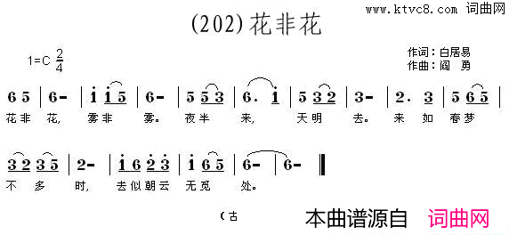 花非花花非花简谱_程秋英演唱_白居易/阎勇词曲